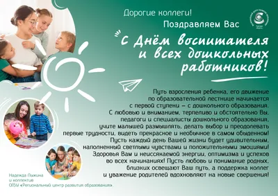 27 сентября - День воспитателя и всех дошкольных работников в России |  26.09.2020 | Новости Сортавалы - БезФормата