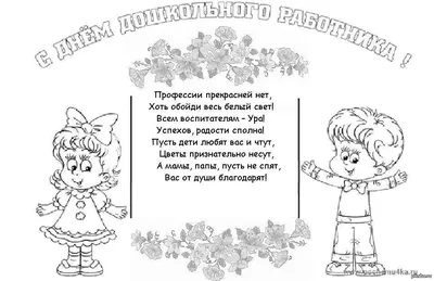 С Днем воспитателя и всех дошкольных работников - 27 Сентября 2020 -  Усть-Донецкий РОО