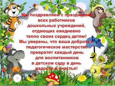 День воспитателя и всех дошкольных работников отмечается 27 сентября |  Администрация Городского округа Подольск