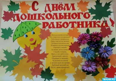 Статьи и новости: Поздравляем с Днем воспитателя, дошкольных работников! -  администрация Суздальского района