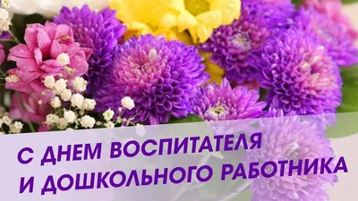 Фотоотчет «День воспитателя и всех дошкольных работников» (4 фото).  Воспитателям детских садов, школьным учителям и педагогам - Маам.ру