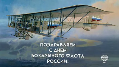 Аэрофлот - Российские авиалинии - Сегодня отмечают свой профессиональный  праздник те, кто не боится препятствий, кто может быть безукоризненно  дисциплинированным, кто готов брать на себя колоссальную ответственность и  оставаться искренним романтиком ...