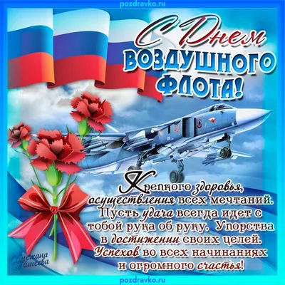 День Воздушного Флота СССР»