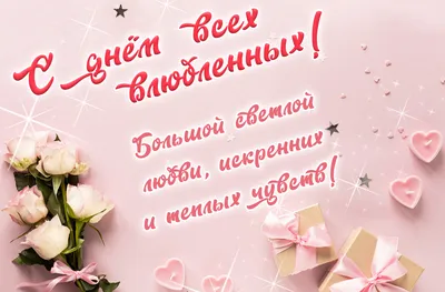 Картинки с днем святого валентина с цветами (45 фото) » Красивые картинки,  поздравления и пожелания - Lubok.club