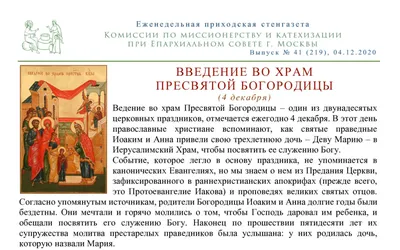 Введение во храм Пресвятой Богородицы купить в церковной лавке Данилова  монастыря