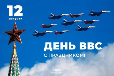 Открытка с Днем ВВС России - открытки, картинки, гиф анимашки