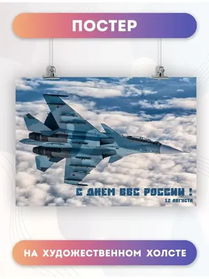 С Днём Военно-воздушных сил России! - НГ-сервис