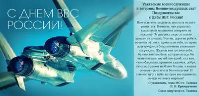 Открытки с Днём ВВС - Военно-воздушных сил - скачайте на Davno.ru