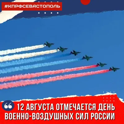 Открытка с Днем ВВС России! — скачать бесплатно