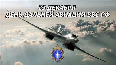 12 августа День ВВС РФ - mrtimes.ru