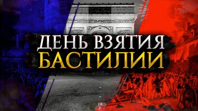 Французский праздник День взятия Бастилии праздник праздник PNG , Круглый,  Франция, лента PNG картинки и пнг рисунок для бесплатной загрузки