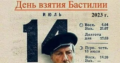 День взятия Бастилии - РИА Новости, 14.07.2017