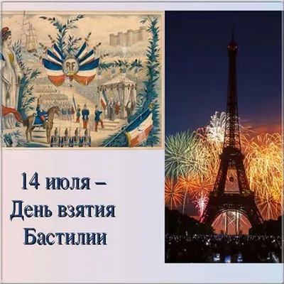 День взятия Бастилии: топ-5 малоизвестных фактов о национальном празднике  Франции - 24 Канал