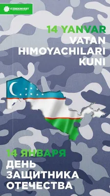 Международном университете туризма и культурного наследия «Шелковый путь» - 14  января – День защитников Родины