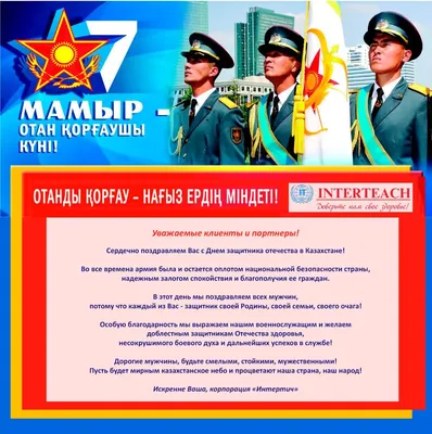 Открытка на 7 мая РК день защитника Казахстана [CDR] – ALLART.KZ
