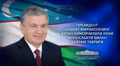 Уважаемые солдаты и сержанты, офицеры и генералы, ветераны Вооруженных Сил!  | \"Узбекинвест\" Компания Экспортно-Импортного Страхования\" Акционерное  Общество