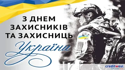 С Днем защитника Украины! - Офіційний сайт Промринку «Сьомий кілометр»