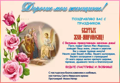 12 мая 2019 в 17:00 - День жен-мироносиц - мероприятия - сайт \"Глобус  Санкт-Петербургской митрополии\"