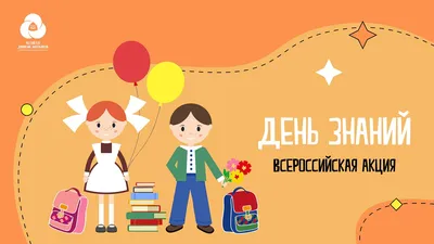 Viber - С Днем знаний, с 1 сентября! ✏📖 Желаем всем ученикам и их  родителям легкого и успешного учебного года. Напомни всем о его начале и  отправь классный стикер. 👏🏻 | Facebook