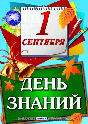 Купить Круг С Днём Знаний! 1 сентября (Осень 46 см.) — Воздушные гелиевые  шары с доставкой в Орле 🎈