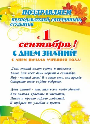 С ДНЁМ ЗНАНИЙ! 1 КУРС — Официальный сайт Хабаровского филиала СПбГУ ГА