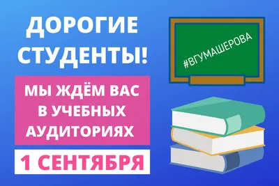 Компания «Фармасинтез» поздравляет студентов и школьников с наступающим Днем  знаний!