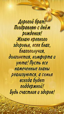 Поздравления с днем рождения брату: стихи, проза, открытки - МЕТА