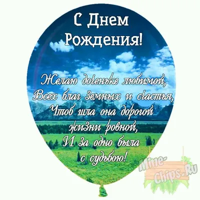 Праздничная, женская открытка с днём рождения дочери со своими словами - С  любовью, Mine-Chips.ru