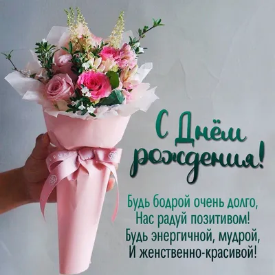 Открытки с днем рождения любимой — Slide-Life.ru