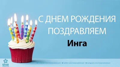 Инга! С днём рождения! Красивая открытка для Инги! Блестящая картинка с  букетом красных роз. Красные розы. Букет.