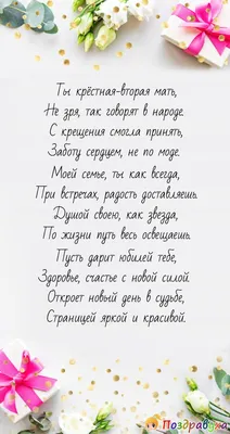 С Днём Рождения, Крёстная Мама! До слез трогательное поздравление для  крёстной! - YouTube