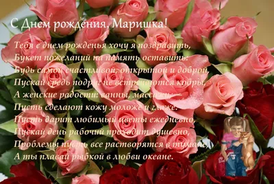 Поздравление #Мариночка!!! #С Днём Рождения!!! 💐💐... | TikTok