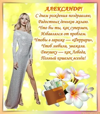 Картинка Саша с днем рождения Версия 2 - поздравляйте бесплатно на  otkritochka.net