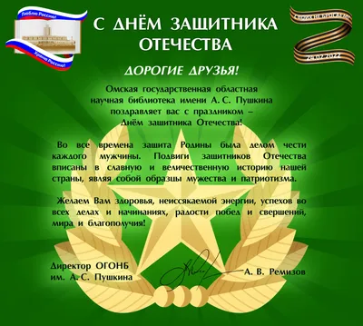 С днем Защитника Отечества! :: Новостной портал города Пушкино и  Пушкинского городского округа