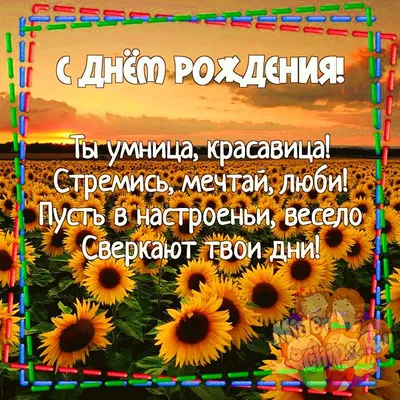 С днем рождения. | Цветы на рождение, Юбилейные открытки, С днем рождения