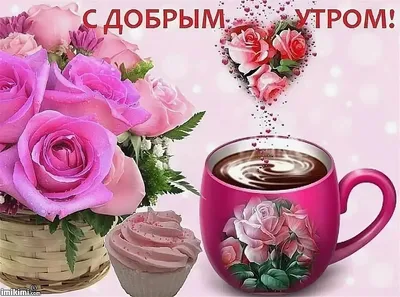 Картинка доброго утра с охапкой цветов