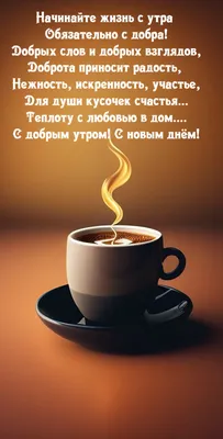 Новые картинки \"С Добрым Утром!\"