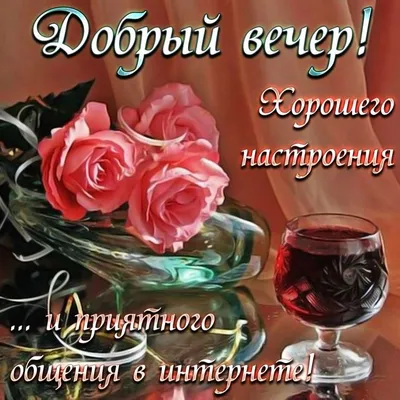 Идеи на тему «Доброе утро Добрый день Добрый вечер» (900+) | доброе утро,  открытки, утренние цитаты