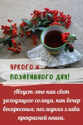 Открытки \"С Добрым Утром!\" со смыслом (243 шт.)