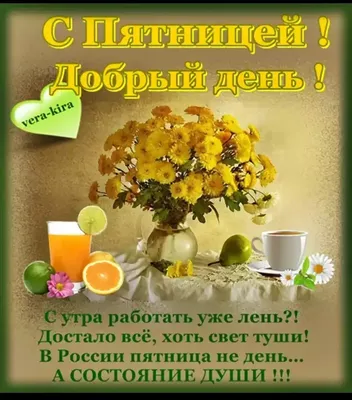 СЛОВА ЖИЗНИ - Счастливой пятницы! ☀ | Facebook