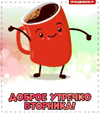 Доброе утро! Пусть этот день будет наполнен счастьем и теплом!» — создано в  Шедевруме
