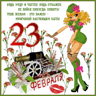 Открытки \"С 23 Февраля!\" (614 шт.)