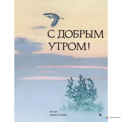 С добрым утром от Иван Кемеров за 12 декабря 2023 07:19 на Fishki.net