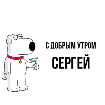 С добрым утром)))) Шо ли да?))))🎄 - Сергей Поронько | Facebook
