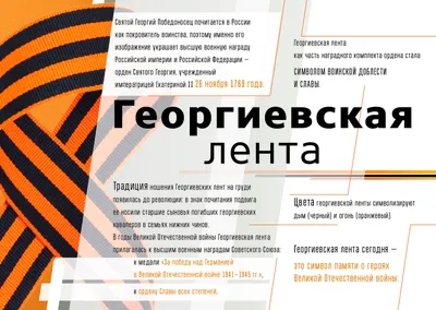 Печать по шаблону - Открытка на 23 февраля с георгиевской ленточкой |  ru-cafe.ru