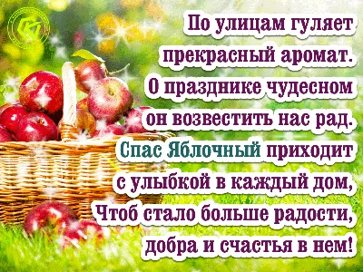 Поздравляем с Яблочным Спасом! – новости стоматологии НовДента