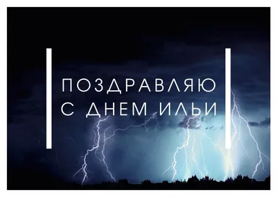 Ильин день 2021 - что можно и чего нельзя делать в день Ильи Пророка - РИА  Новости, 01.08.2021