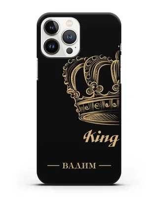 Именной чехол с именем и короной с золотым рисунком и надписью King для  iPhone 13 Pro Max силиконовый купить недорого в интернет-магазине Caseme