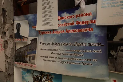 Урок памяти «Беслан. Прерванный урок» | Централизованная библиотечная  система города Ярославля