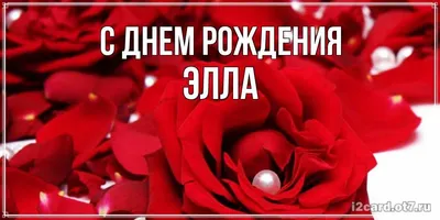 Именная линейка 15 см, с именем Элла (ID#1130760458), цена: 24 ₴, купить на  Prom.ua